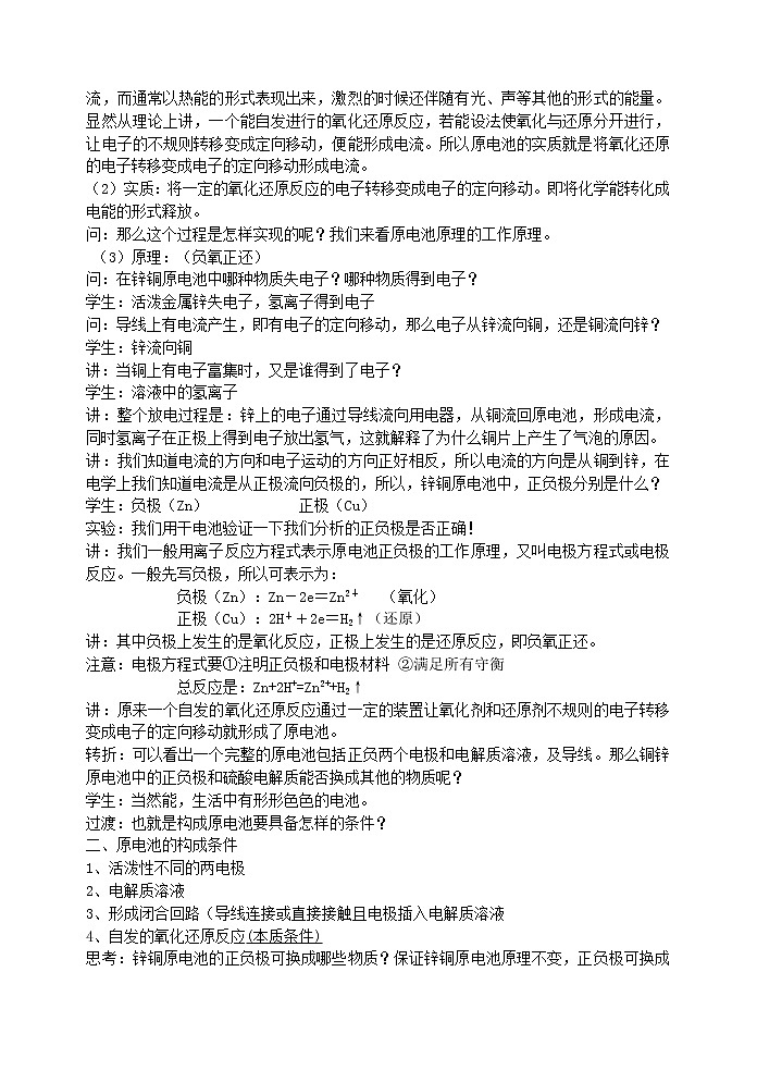 选修4第四章第一节 原电池 教案02