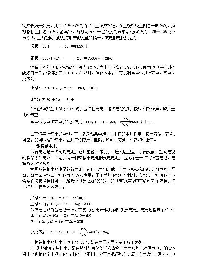 选修4第四章第二节  化学电源 教案02