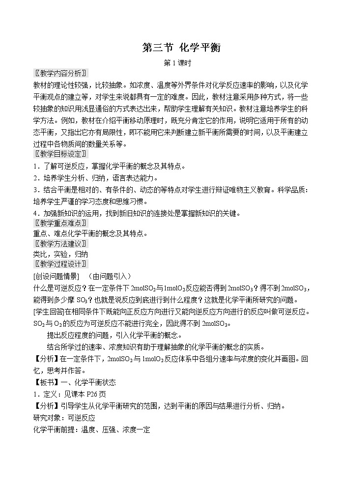 选修4第二章第三节 化学平衡2 教案01
