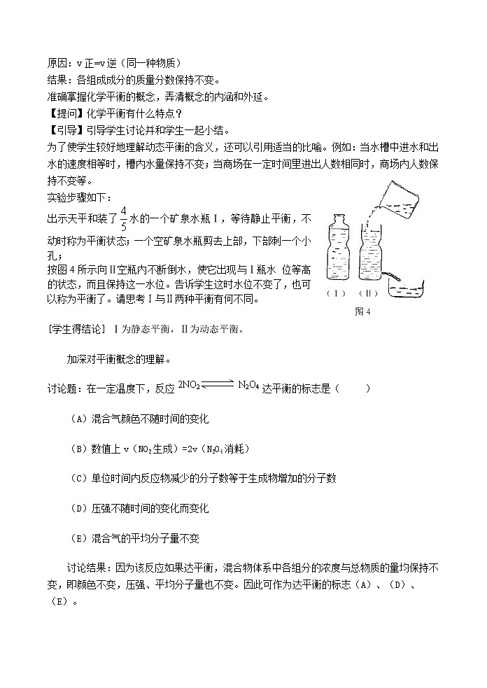 选修4第二章第三节 化学平衡2 教案02