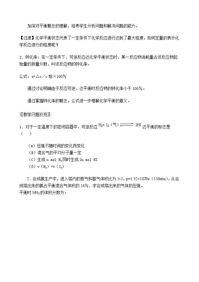 选修4第二章第三节 化学平衡2 教案03