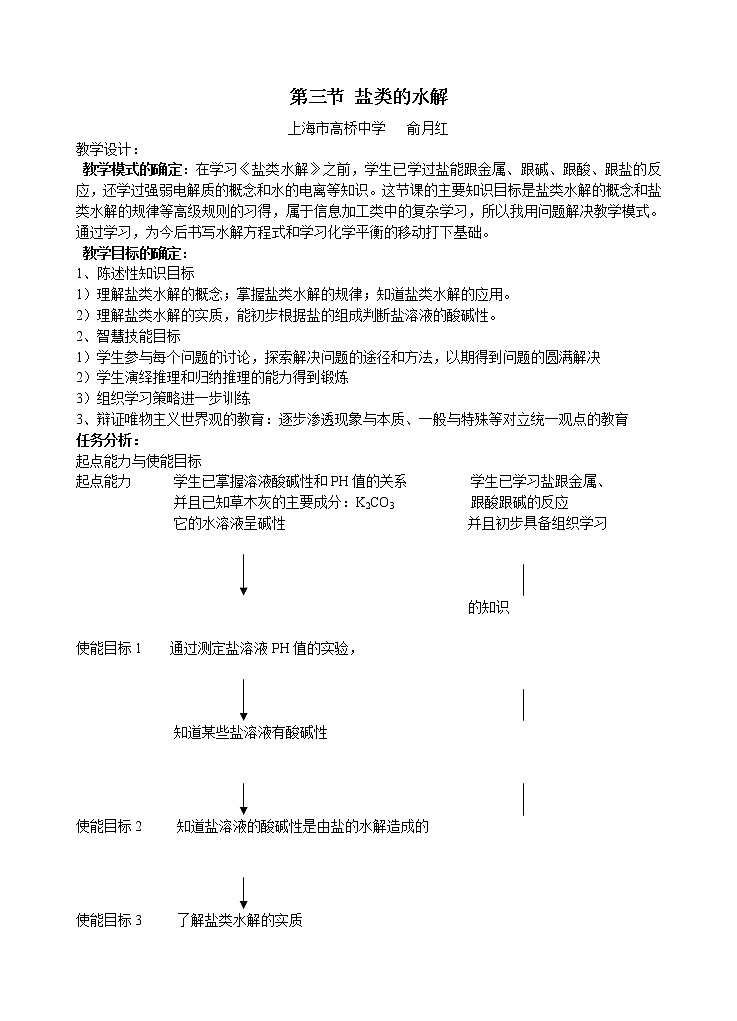 选修4第三章第三节 盐类的水解2第1页
