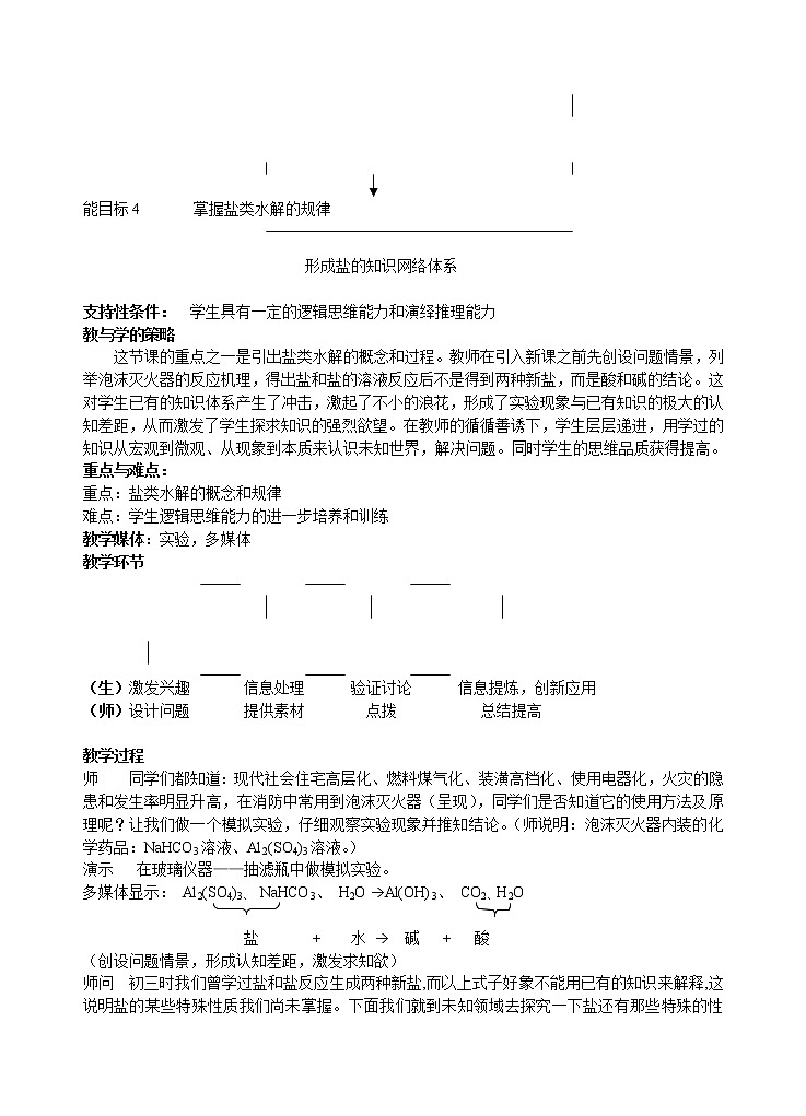选修4第三章第三节 盐类的水解2第2页