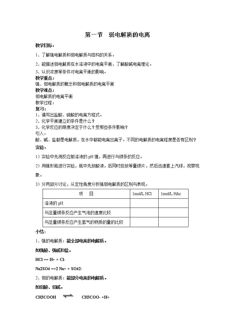 选修4第三章第一节：弱电解质的电离1 教案01