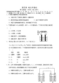 高中人教版 (新课标)第四章  电化学基础综合与测试课后测评