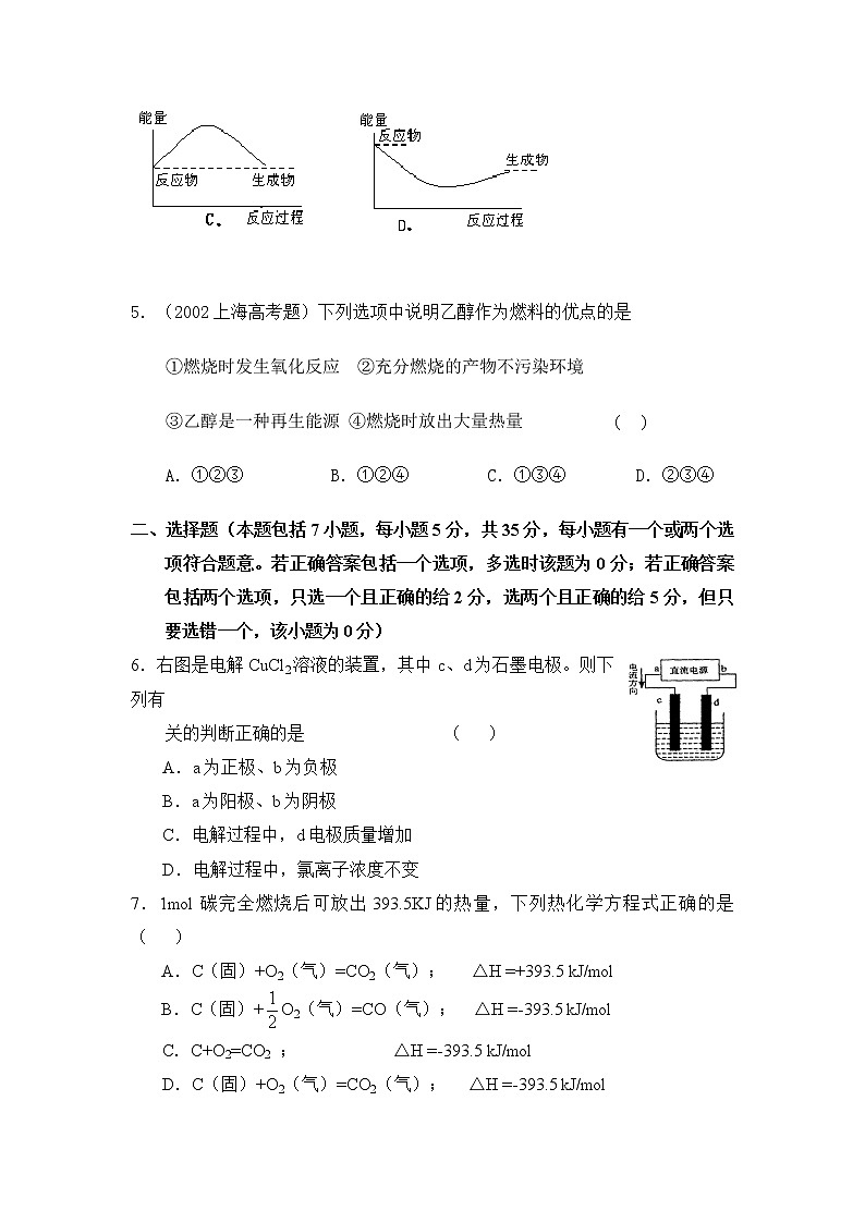 选修4第一章化学反应与能量AB卷第2页