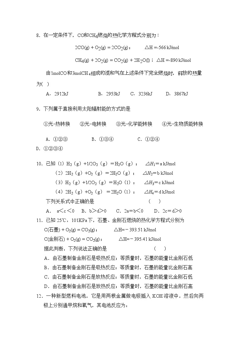 选修4第一章化学反应与能量AB卷第3页