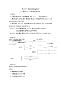 鲁科版必修1第3节 氧化剂和还原剂学案设计