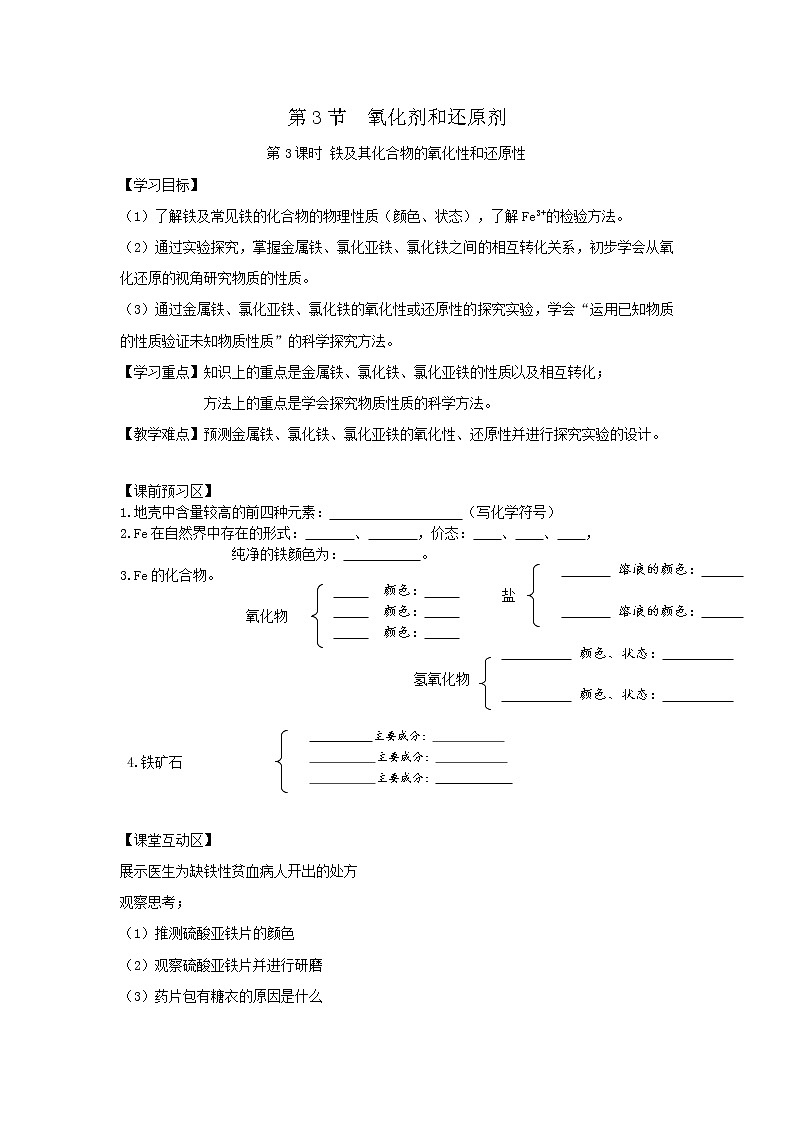 2.3 氧化剂和还原剂(3) 导学案01
