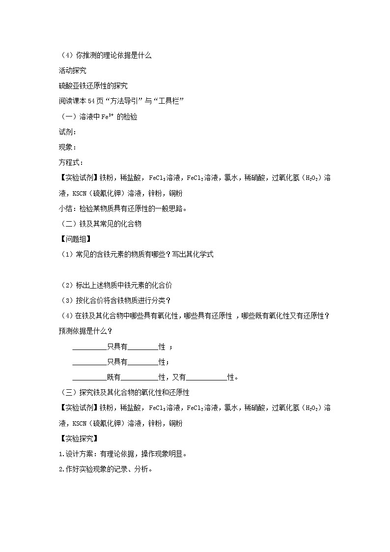 2.3 氧化剂和还原剂(3) 导学案02