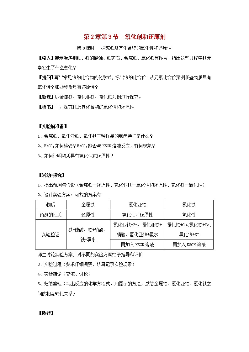 2.3 氧化剂和还原剂(3) 教案01