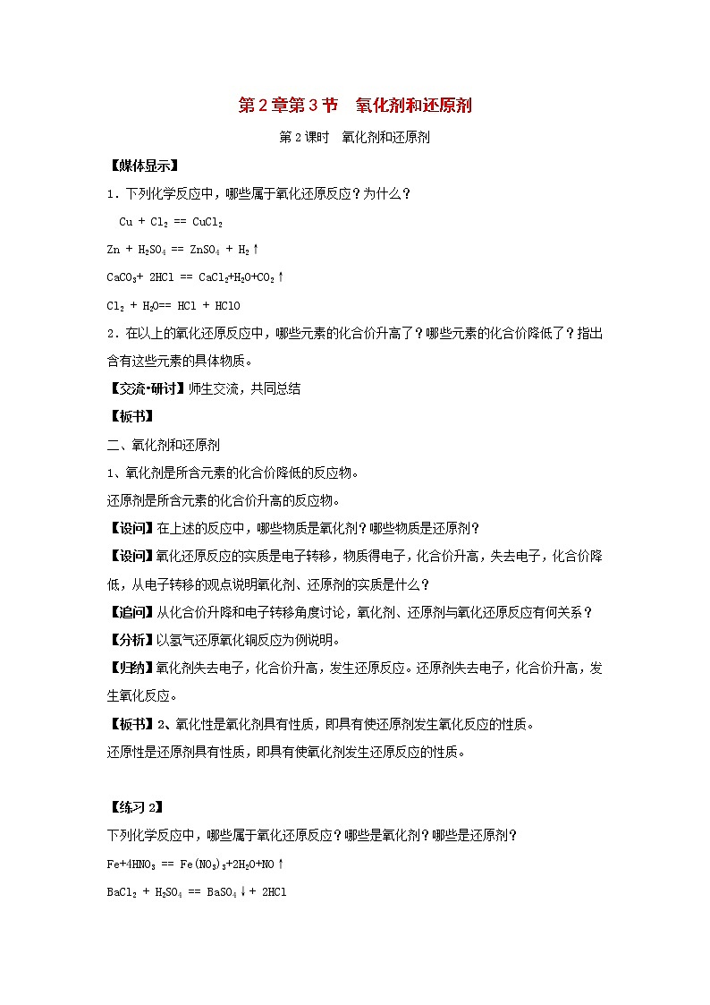2.3 氧化剂和还原剂(2) 教案01