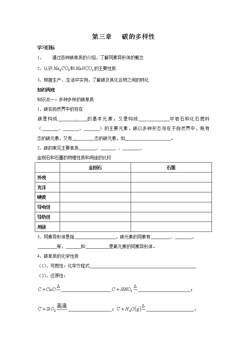 3.1 碳的多样性 导学第1页