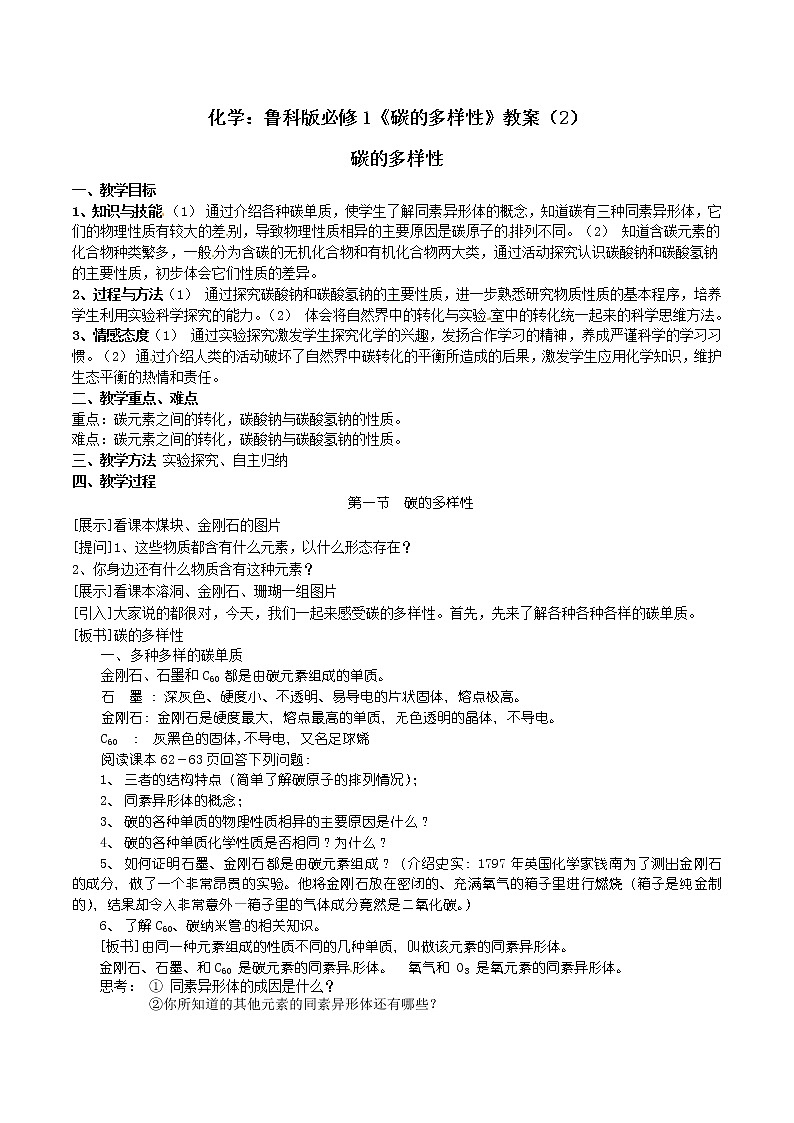 3.1 碳的多样性 教案2第1页