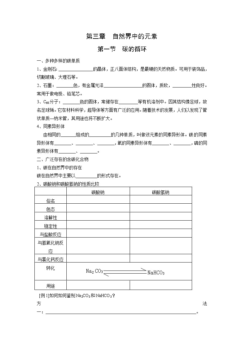 3.1 碳的循环 学案01