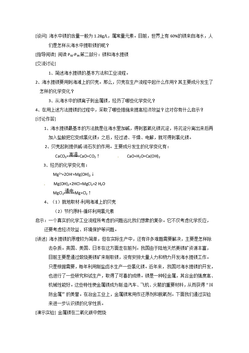 3.4 海水中的元素 教案第2页