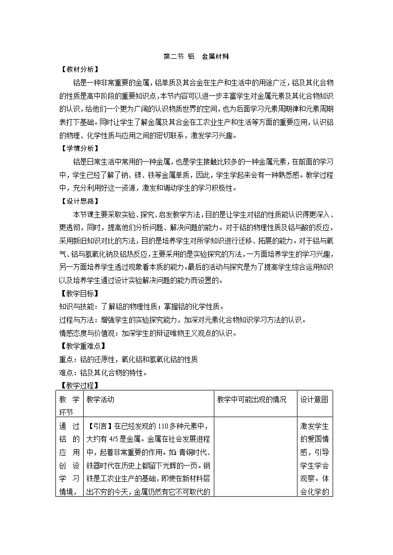 4.2 铝 金属材料 教案01