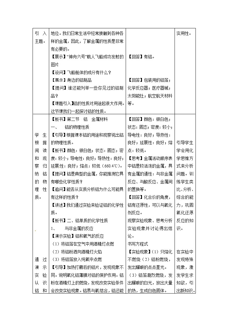 4.2 铝 金属材料 教案02