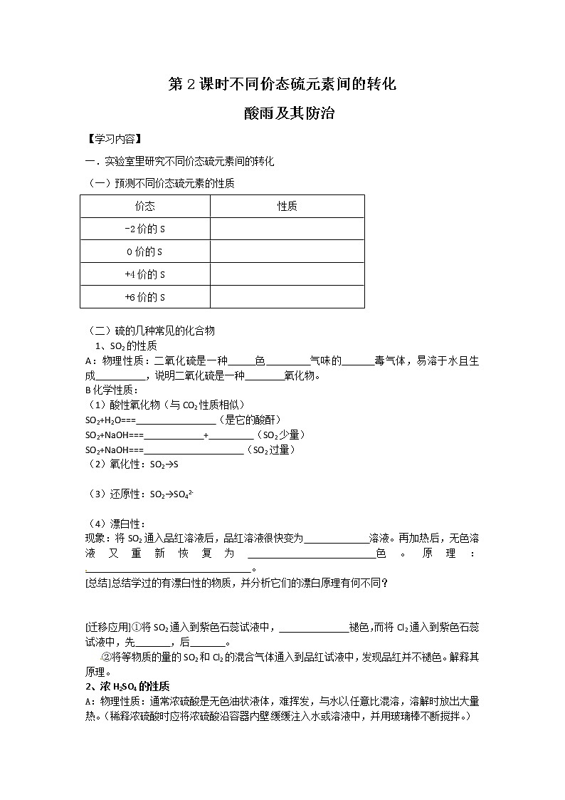 3.3 硫的转化 学案201