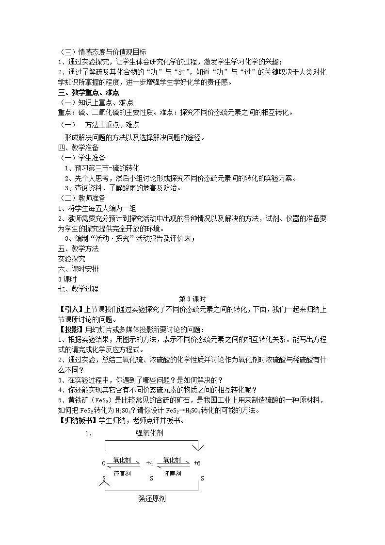 3.3 硫的转化（3）教案02