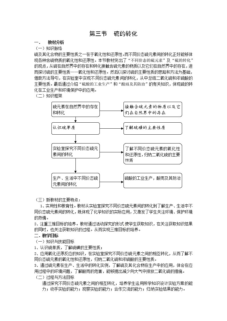 3.3 硫的转化（2）教案01