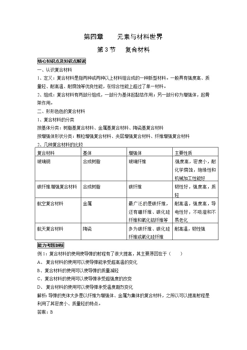 4.3 复合材料 学案第1页