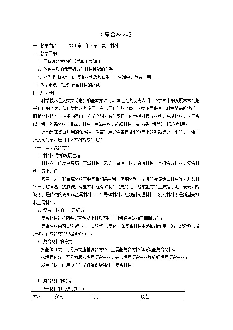 4.3 复合材料 教案101