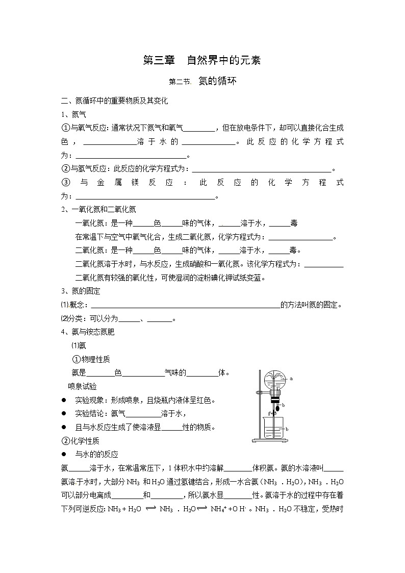 3.2 氮的循环 学案(2)01