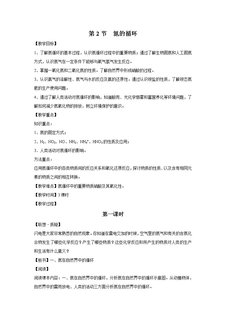 3.2 氮的循环 教案2第1页