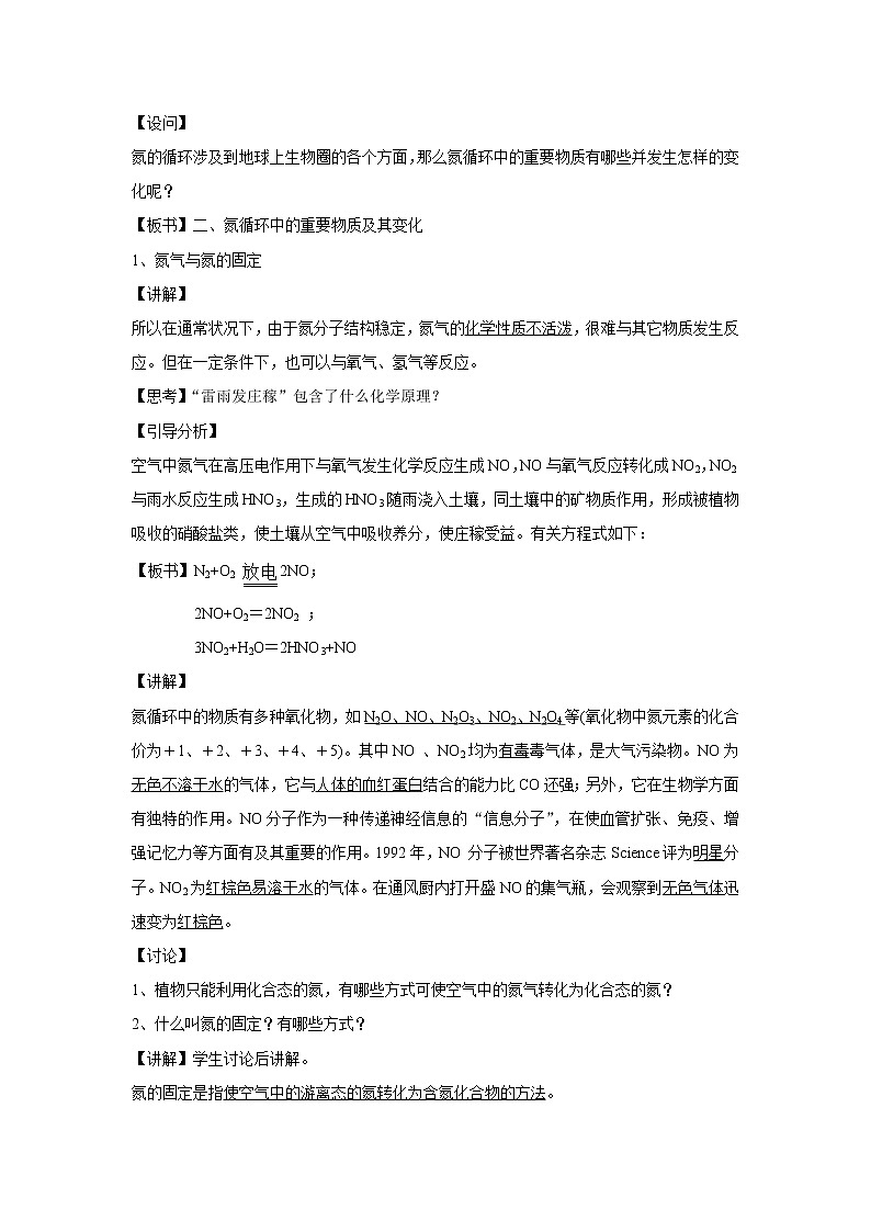 3.2 氮的循环 教案2第2页
