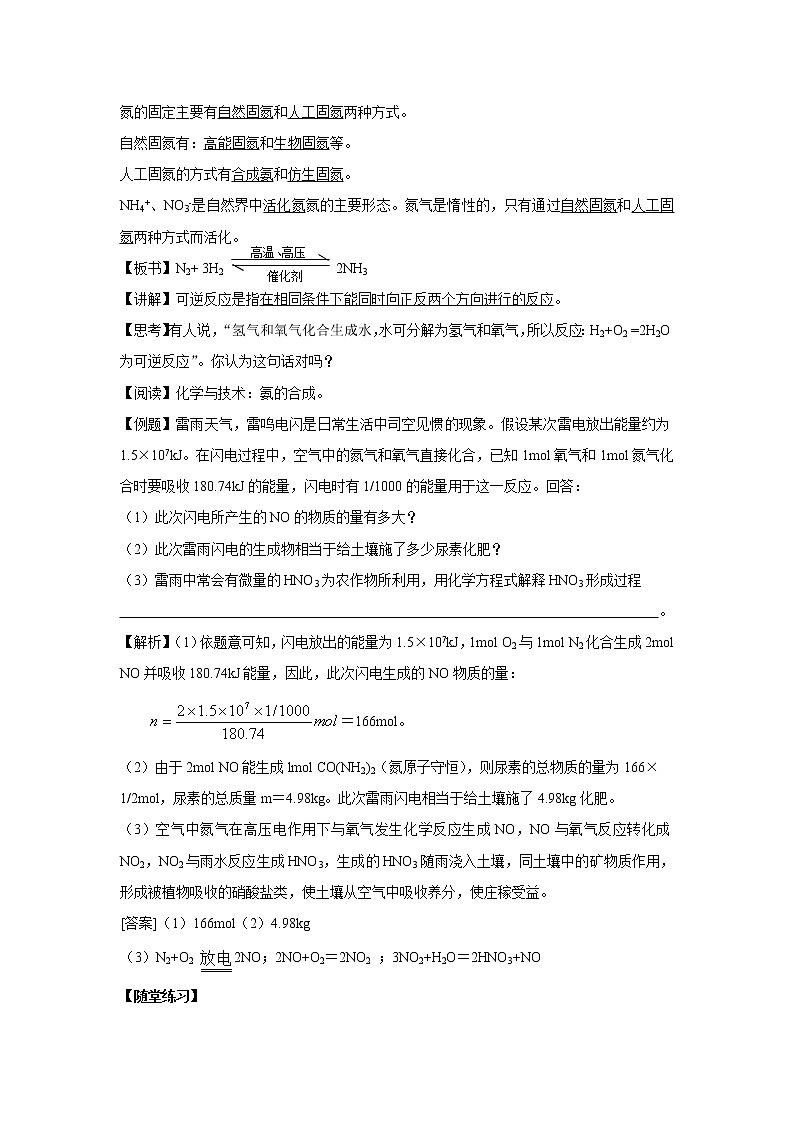 3.2 氮的循环 教案2第3页