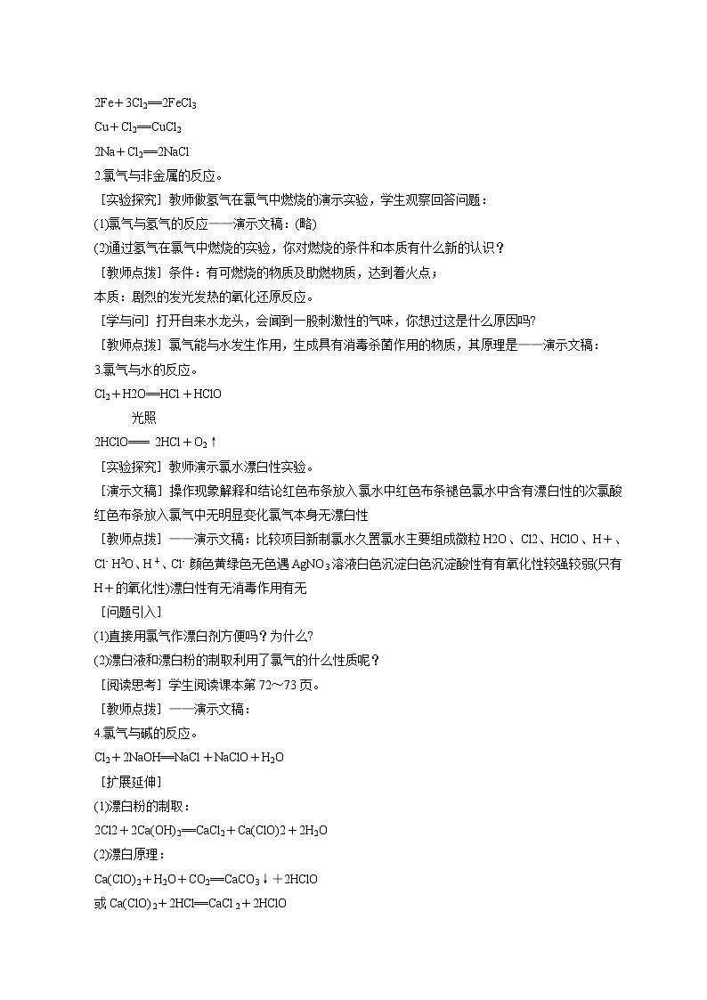 第二节 富集在海水中的元素---氯 教案02