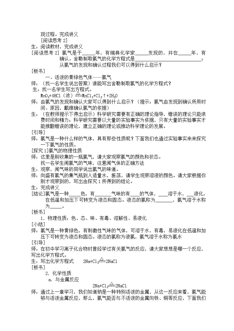 第二节 富集在海水中的元素---氯21 教案02