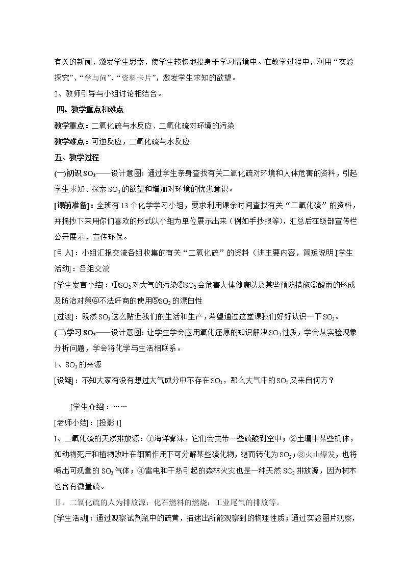 第三节 硫和氮的氧化物1 教案02