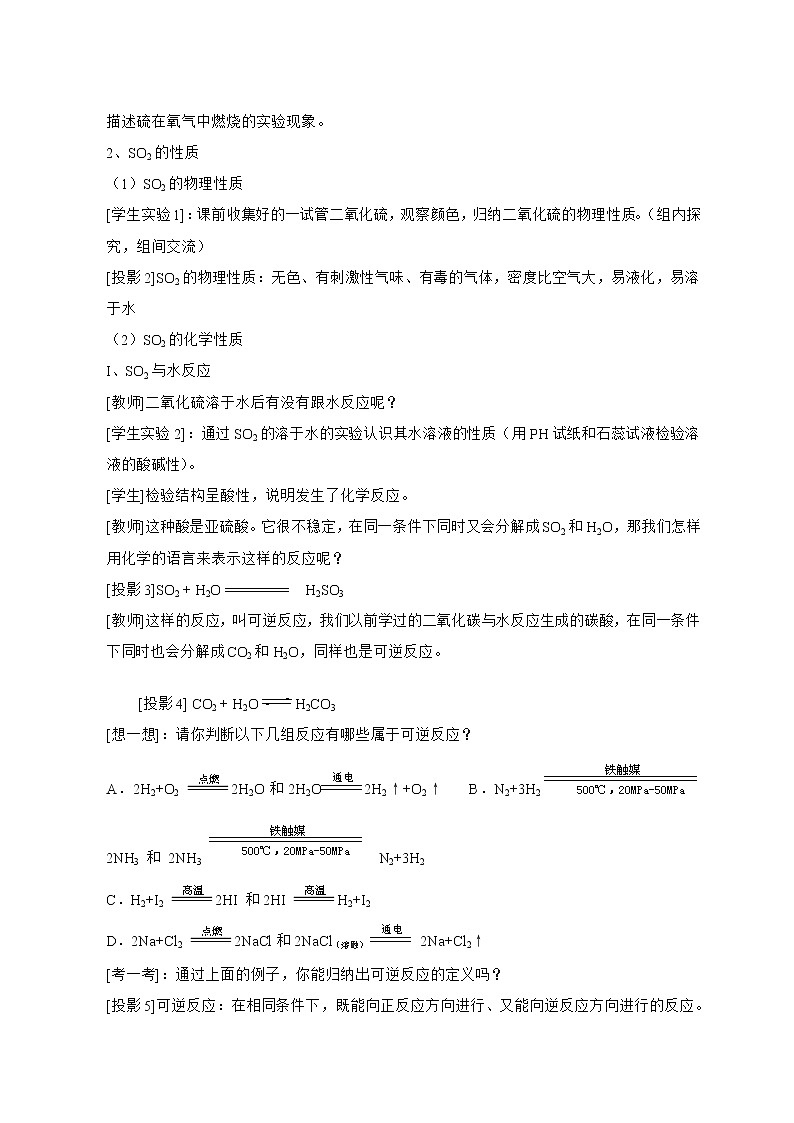 第三节 硫和氮的氧化物1 教案03