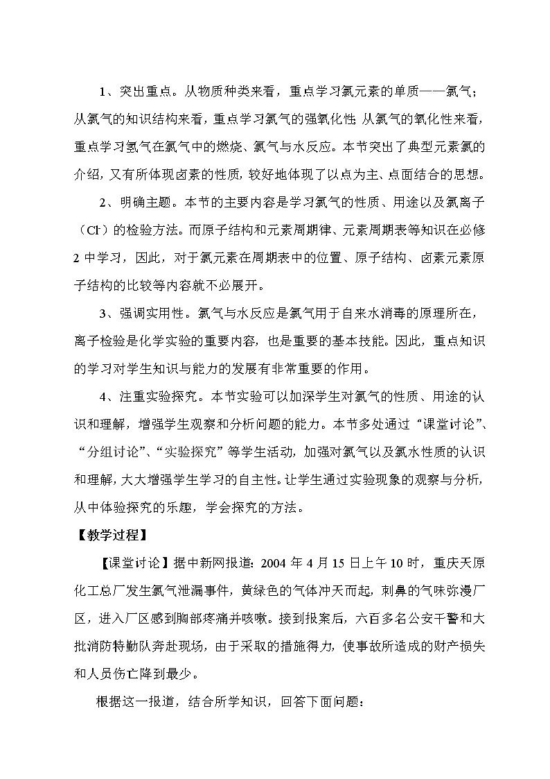 第二节 富集在海水中的元素---氯22 教案02