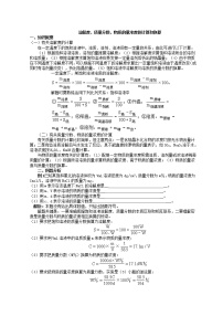 人教版 (新课标)必修1第一章  从实验学化学第二节 化学计量在实验中的应用教案设计