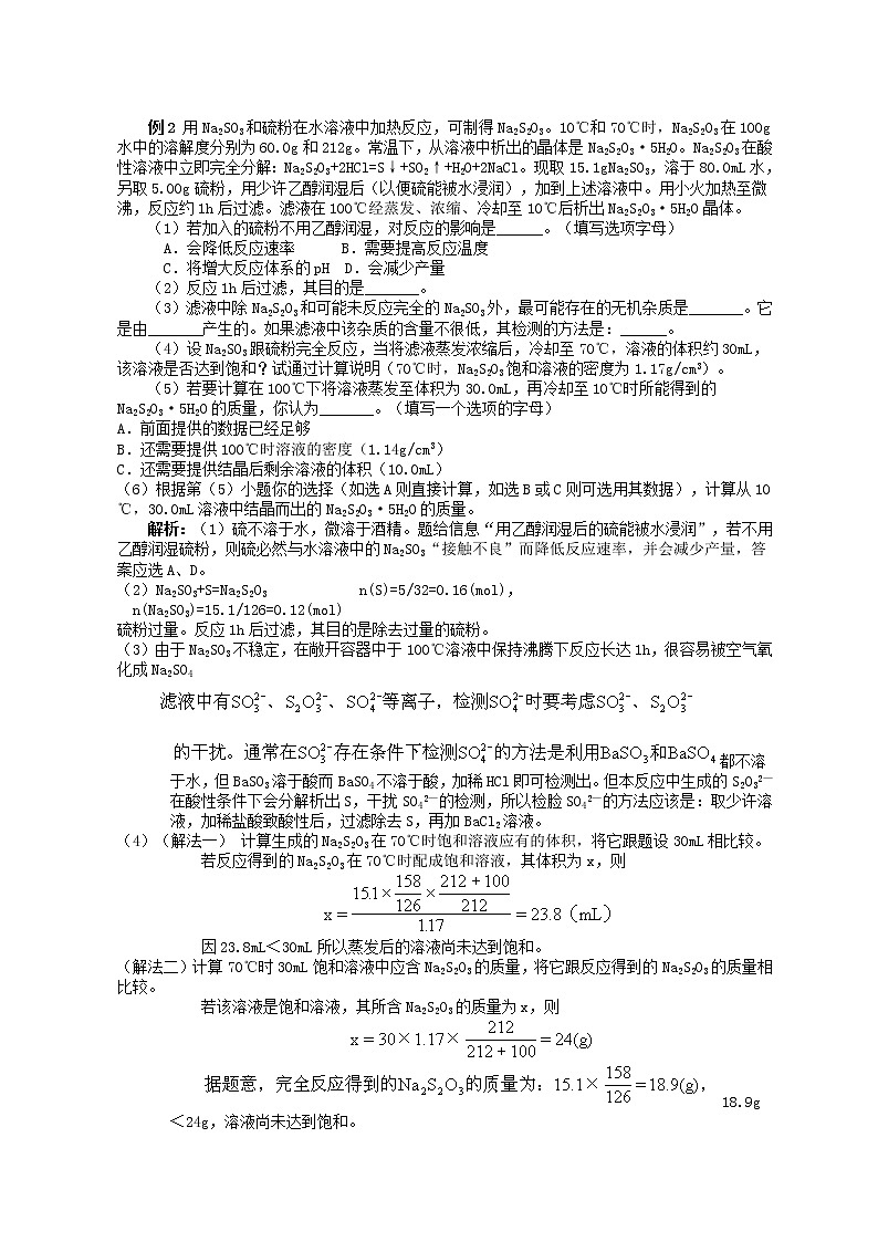 第二节 化学计量在实验中的应用2 教案02