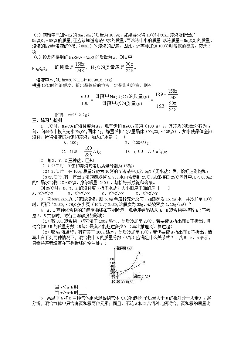 第二节 化学计量在实验中的应用2 教案03