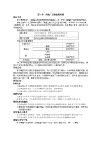 人教版 (新课标)必修1第三节 用途广泛的金属材料教案