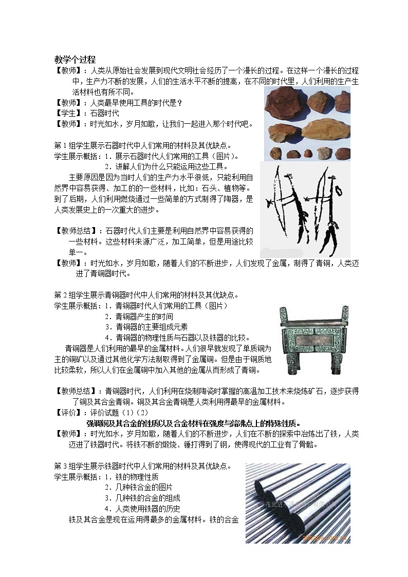 第三节 用途广泛的金属材料1 教案02