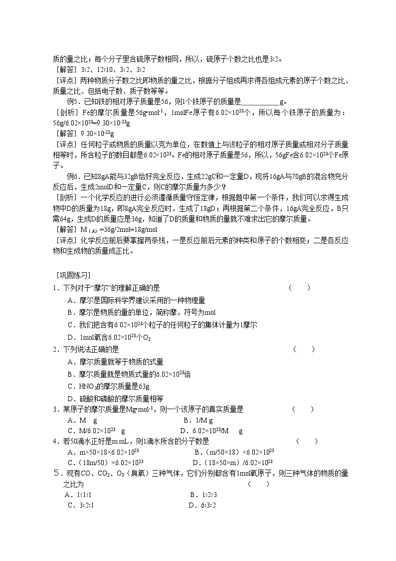 第二节 化学计量在实验中的应用1 教案02