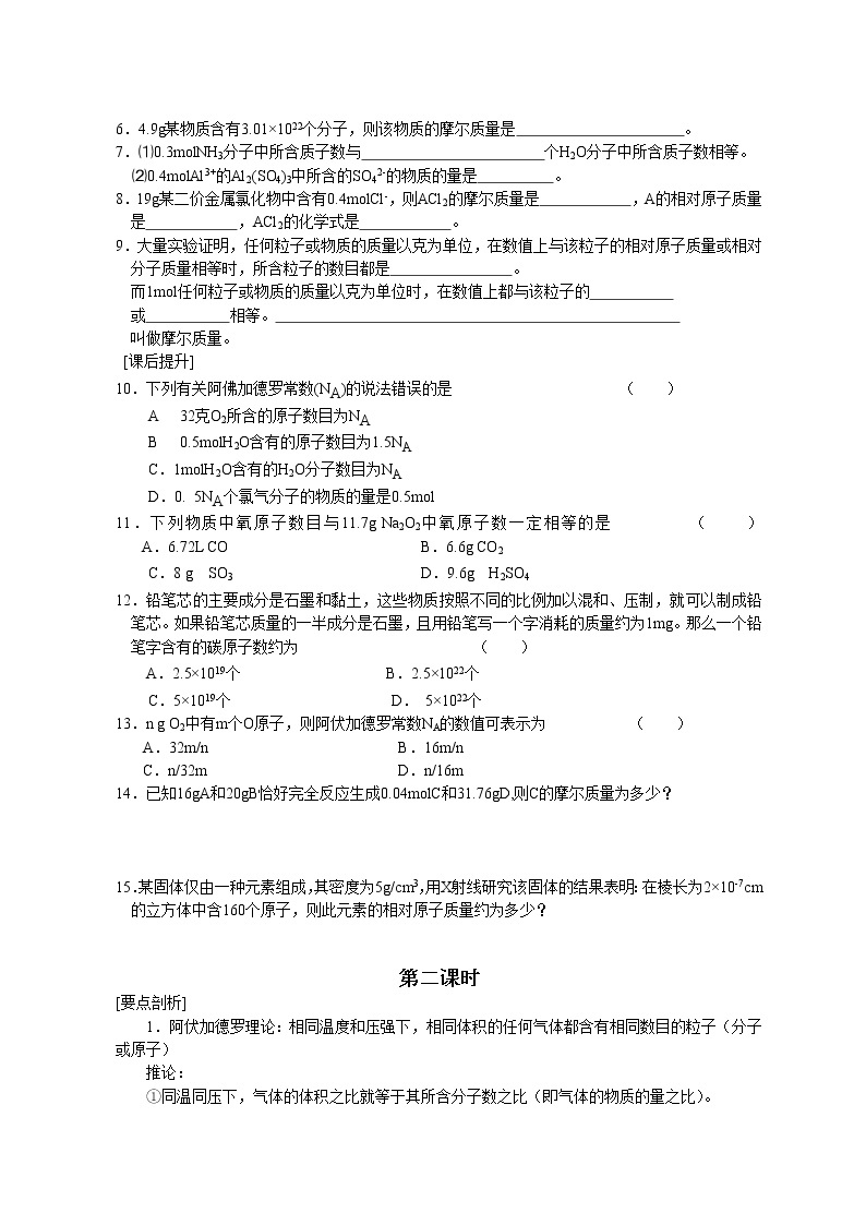 第二节 化学计量在实验中的应用1 教案03