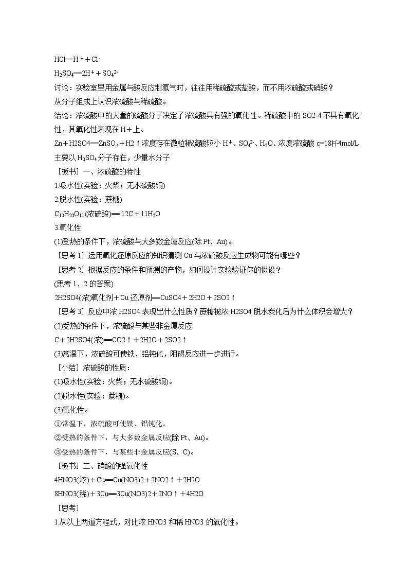 第四节 硫酸、硝酸和氨1 教案02