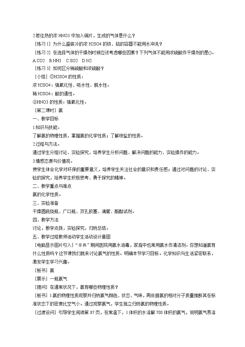 第四节 硫酸、硝酸和氨1 教案03