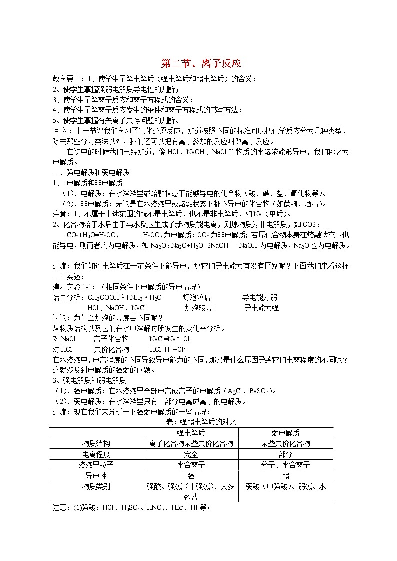 第二节 离子反应2 教案01