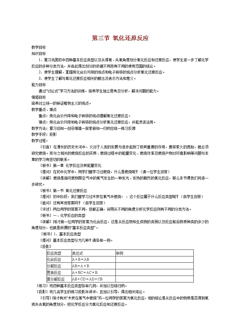 第三节 氧化还原反应2 教案01