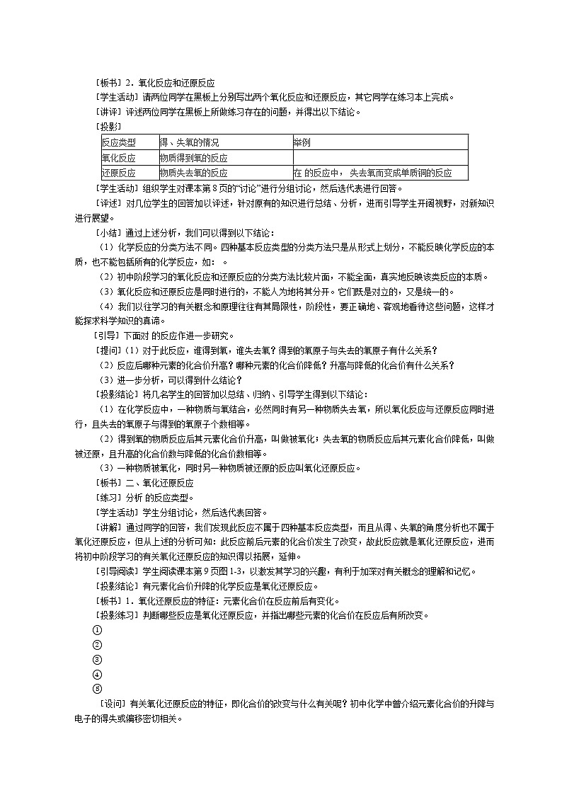 第三节 氧化还原反应2 教案02