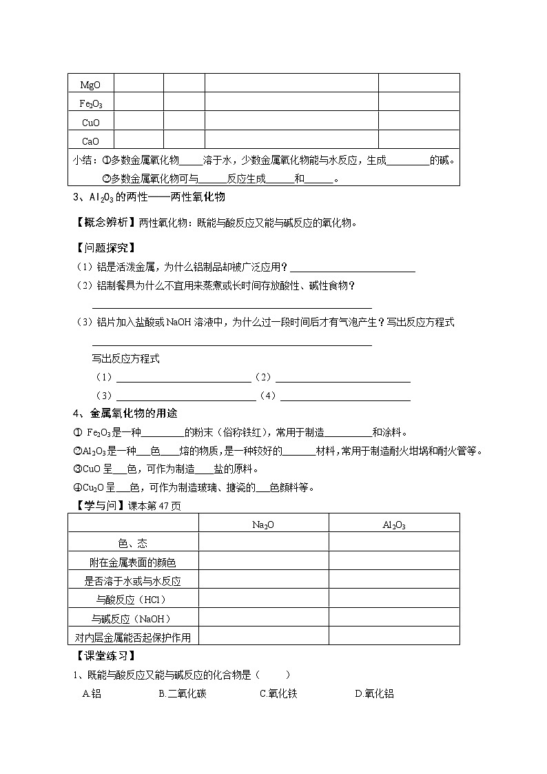 第二节 几种重要的金属化合物3 教案02