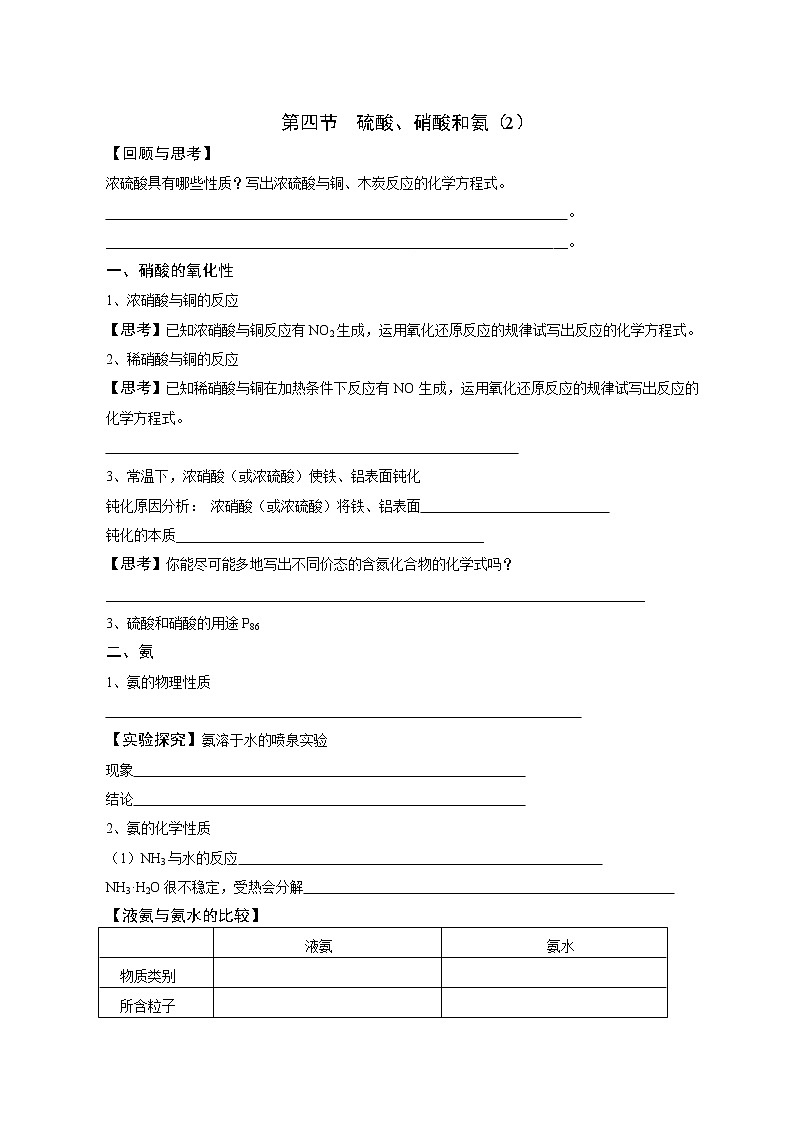 第四节 硫酸、硝酸和氨2第1页